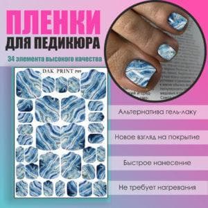 Пленка для педикюра №9