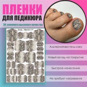 Пленка для педикюра №97