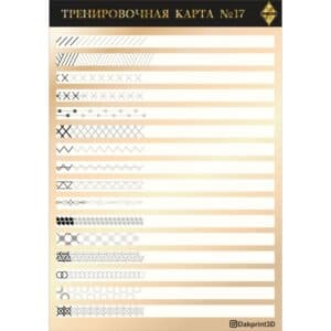 Тренировочная карта для маникюра № 17