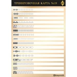 Тренировочная карта для маникюра № 19
