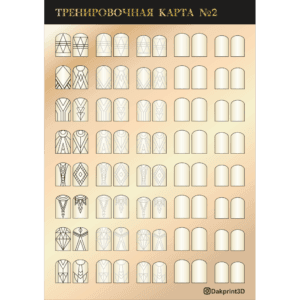 Тренировочная карта для маникюра № 2