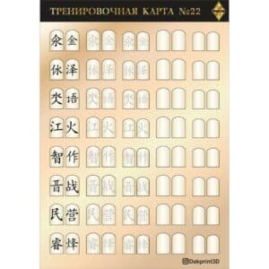 Тренировочная карта для маникюра № 22