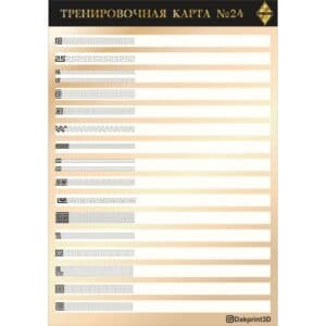 Тренировочная карта для маникюра № 24