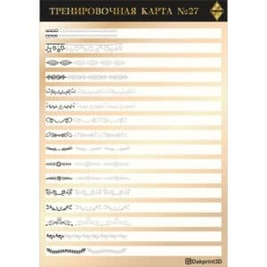 Тренировочная карта для маникюра № 27