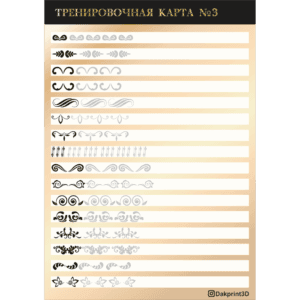 Тренировочная карта для маникюра № 3