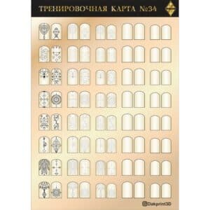 Тренировочная карта для маникюра № 34