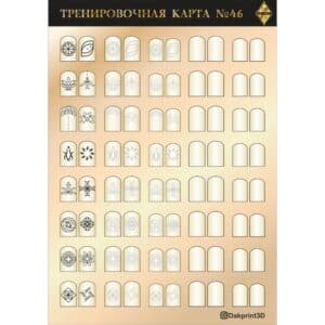 Тренировочная карта для маникюра № 46