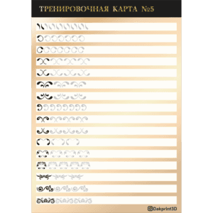 Тренировочная карта для маникюра № 5