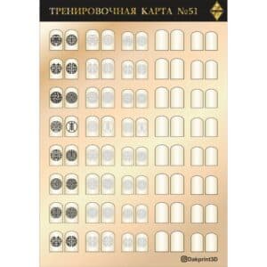 Тренировочная карта для маникюра № 51