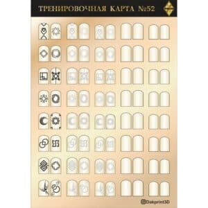 Тренировочная карта для маникюра № 52