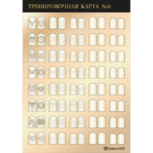 Тренировочная карта для маникюра № 6