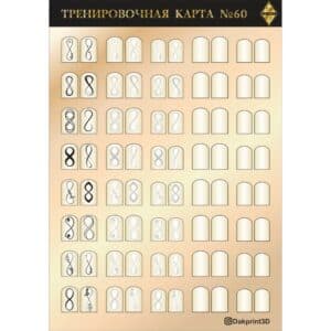 Тренировочная карта для маникюра № 60