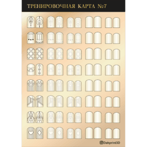Тренировочная карта для маникюра № 7