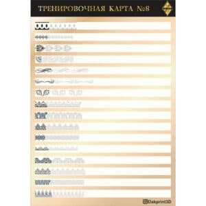 Тренировочная карта для маникюра № 8