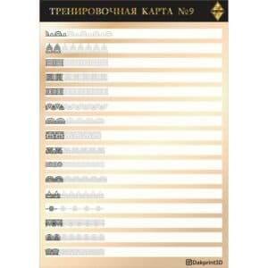 Тренировочная карта для маникюра № 9